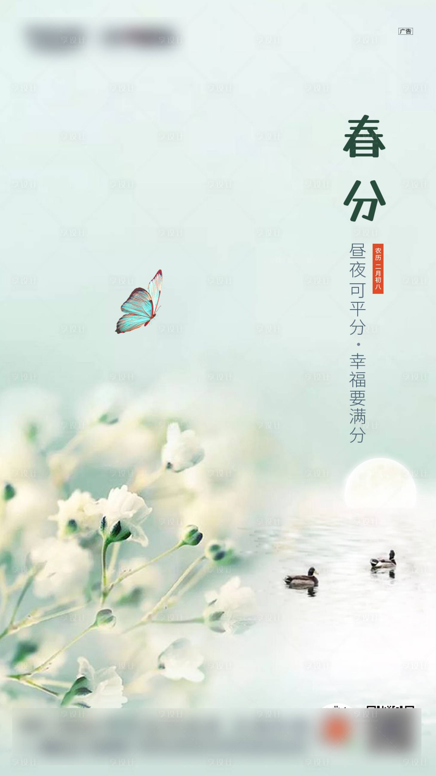 源文件下载【享设计】搜索编号：37180004091672440【小清新春风闪片】