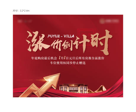 源文件下载【地产开盘热销涨价主画面】编号：94160004490992929