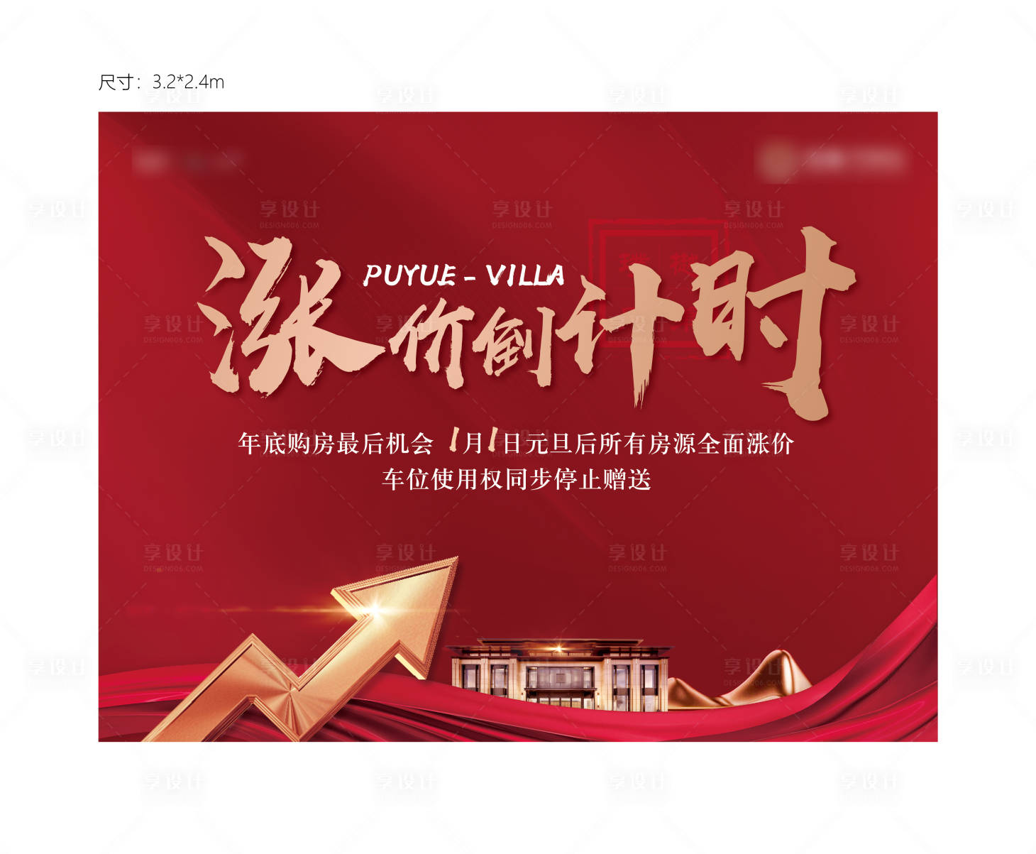 源文件下载【享设计】搜索编号：94160004490992929【地产开盘热销涨价主画面】