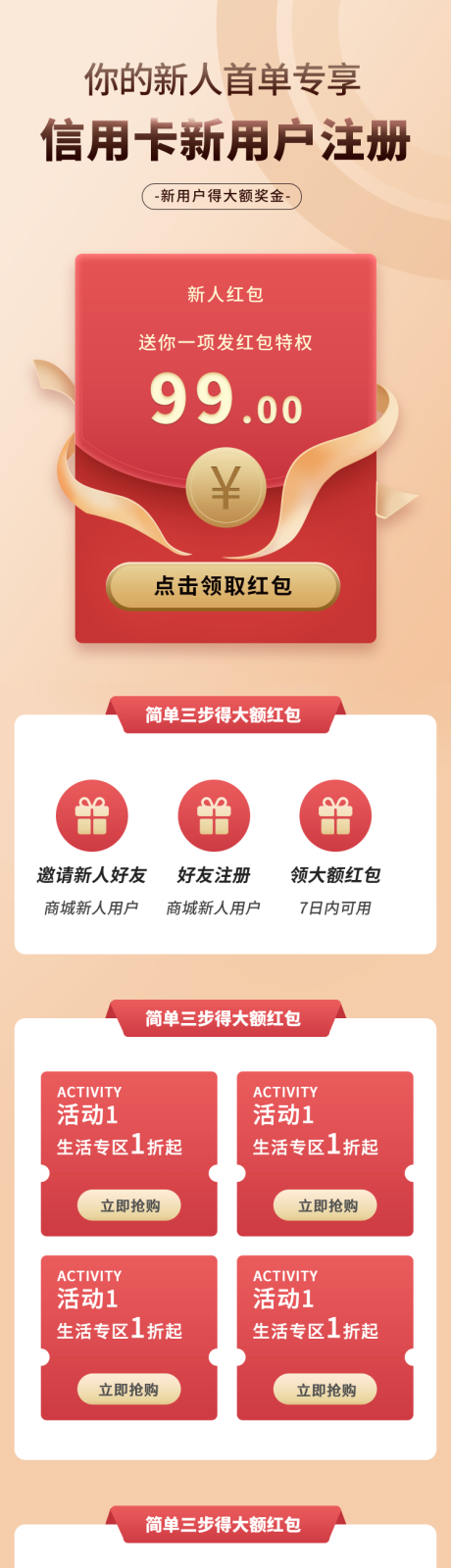 源文件下載【信用卡新用戶注冊贈好禮分享有禮長圖】編號：31260004258526939
