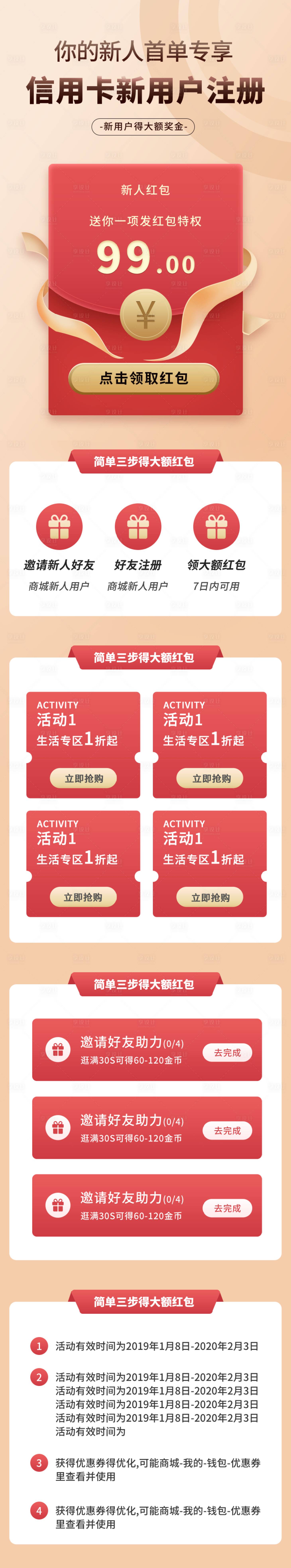 源文件下載【享設計】搜索編號：31260004258526939【信用卡新用戶注冊贈好禮分享有禮長圖】