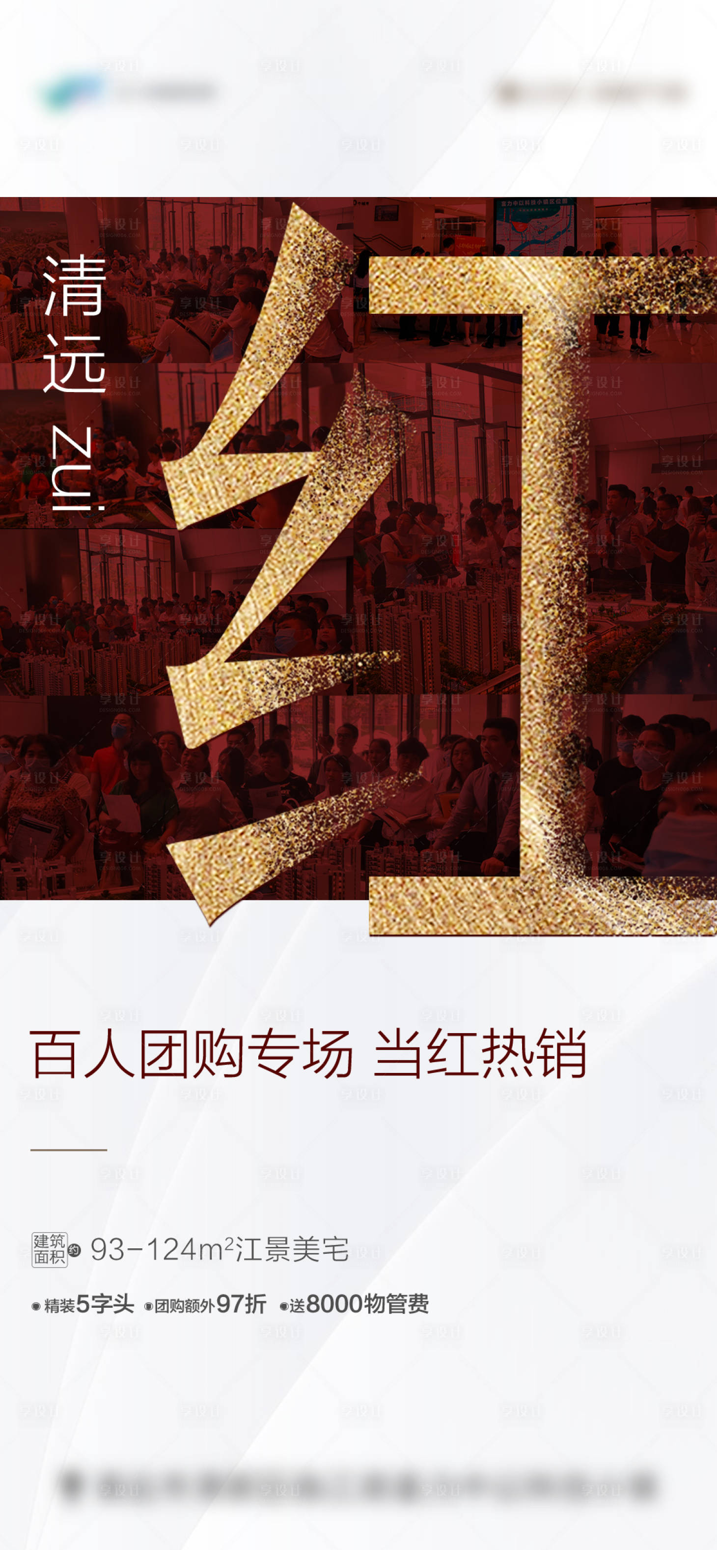 源文件下載【享設計】搜索編號：73860004450428429【人氣單圖】