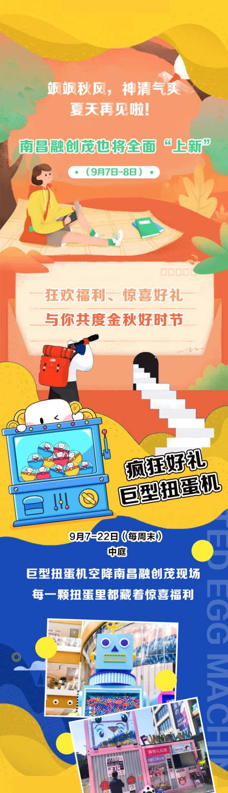 源文件下载【金秋活动长图】编号：87040004118003155