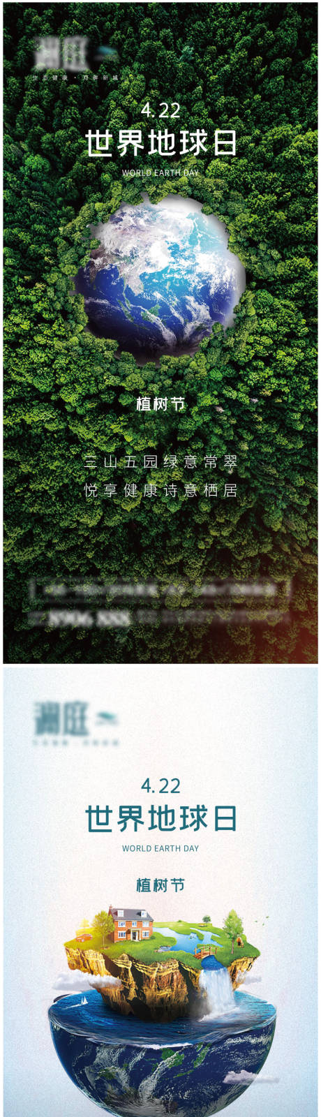 源文件下载【世界地球日植树节海报】编号：20210415164651974