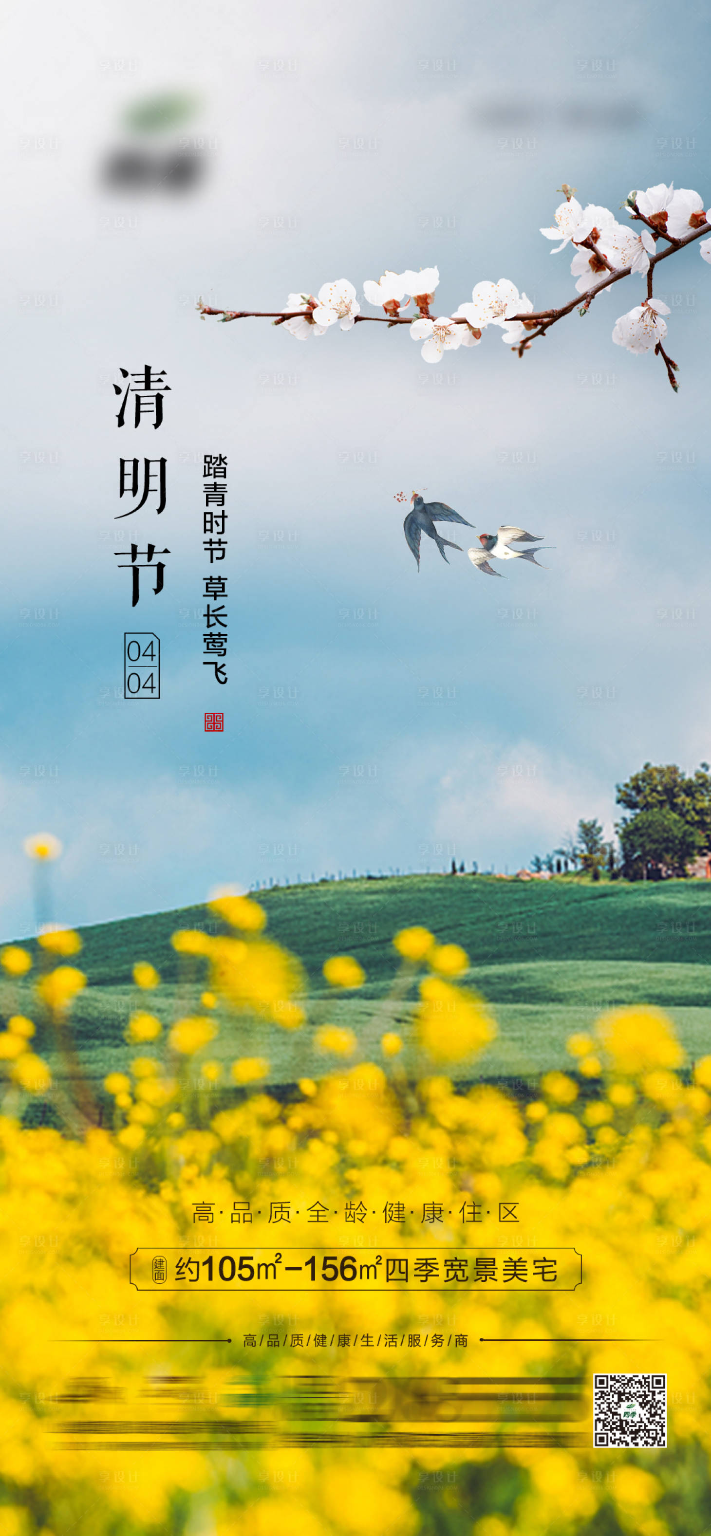 源文件下载【清明节气单图】编号：46230004100032453