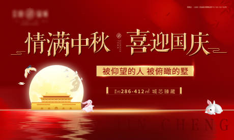 源文件下载【地产红色中秋国庆活动展板】编号：99460004272336195