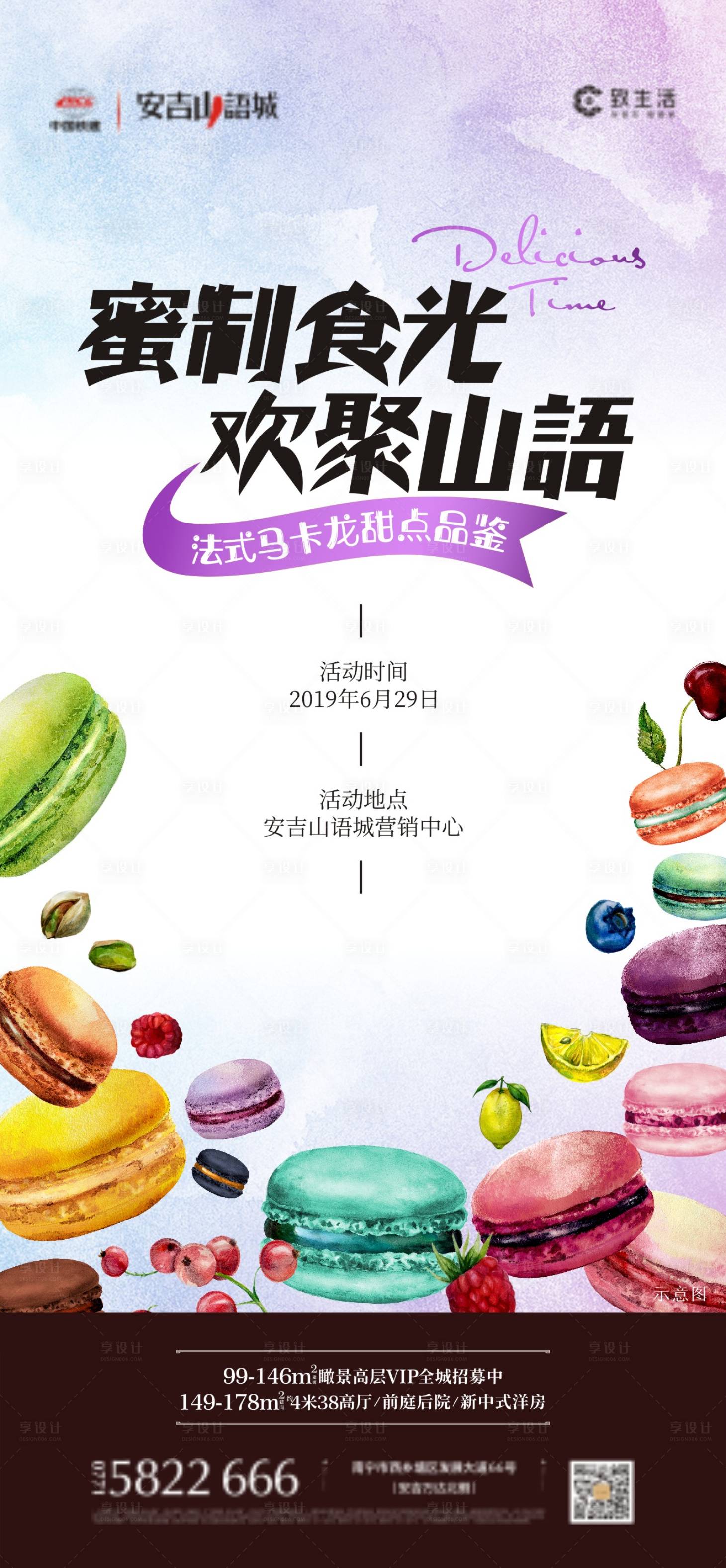 源文件下载【享设计】搜索编号：80640004498407442【地产马卡龙甜点活动海报】
