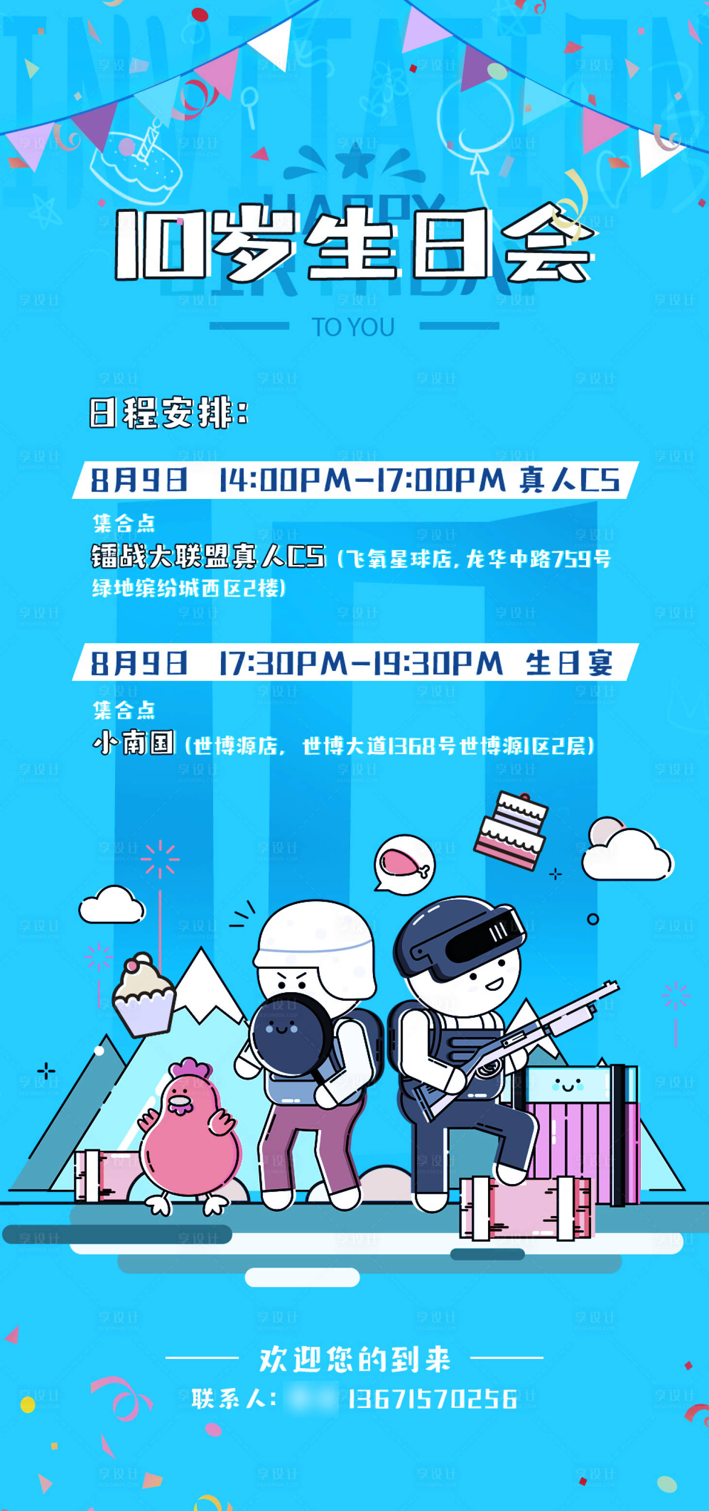 源文件下載【享設計】搜索編號：53490004140112592【生日海報】