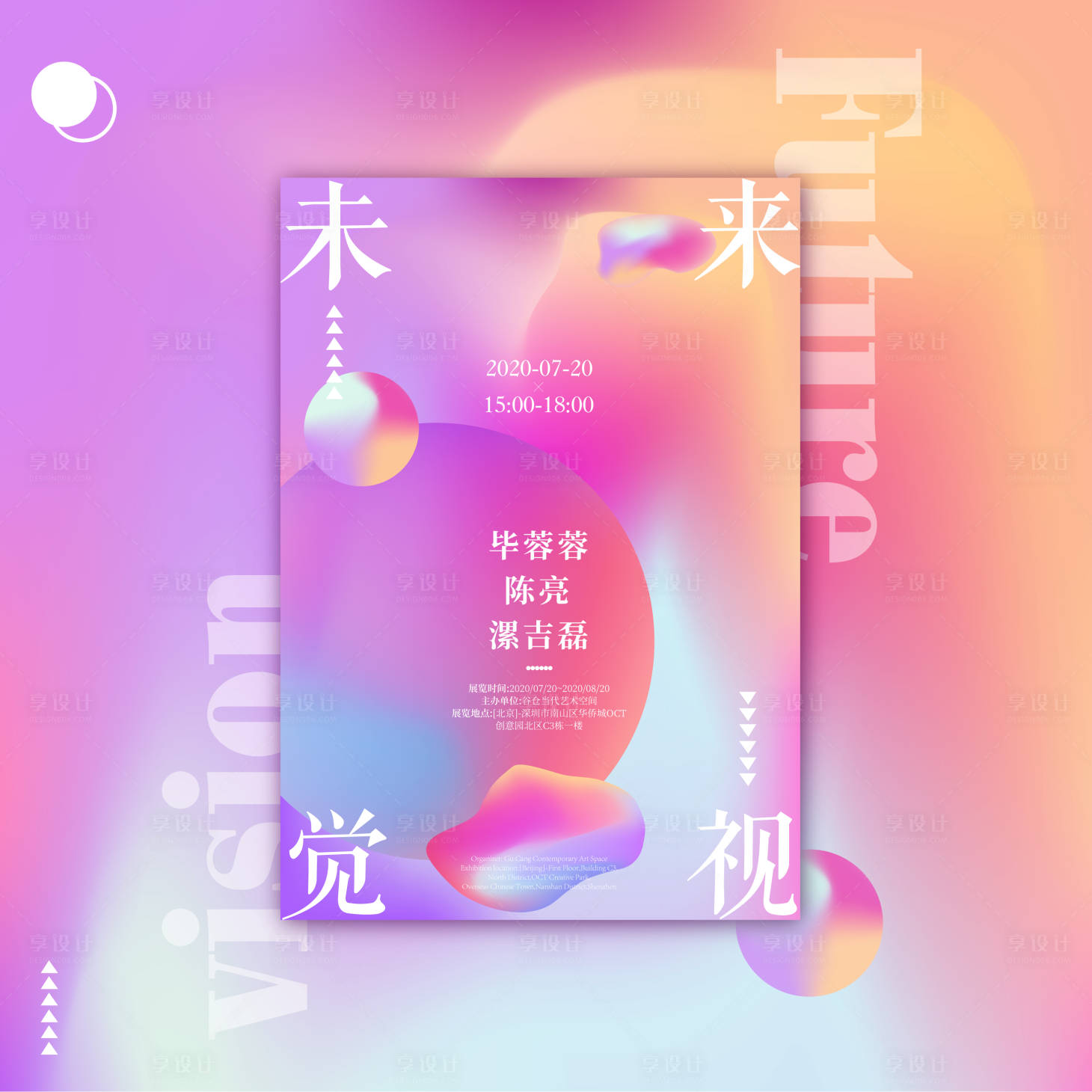 源文件下载【渐变风格海报】编号：13570004190169789