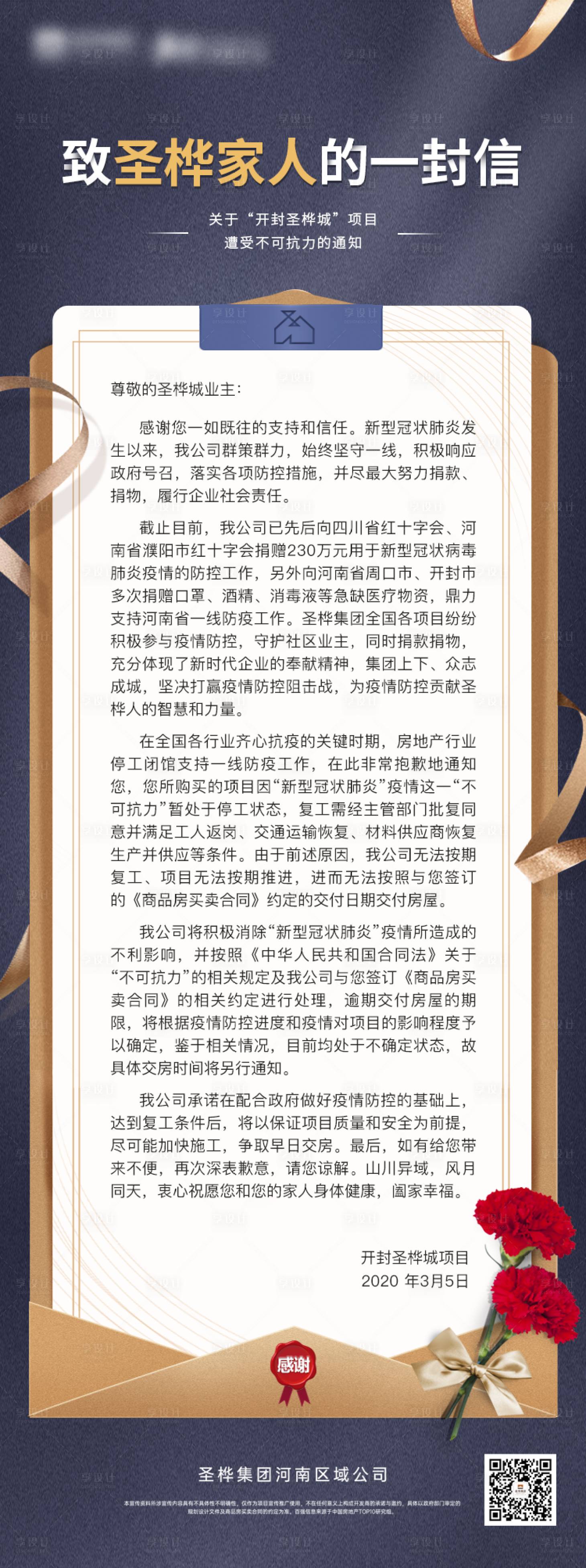 源文件下載【業(yè)主的一封家書】編號：91830004458224151