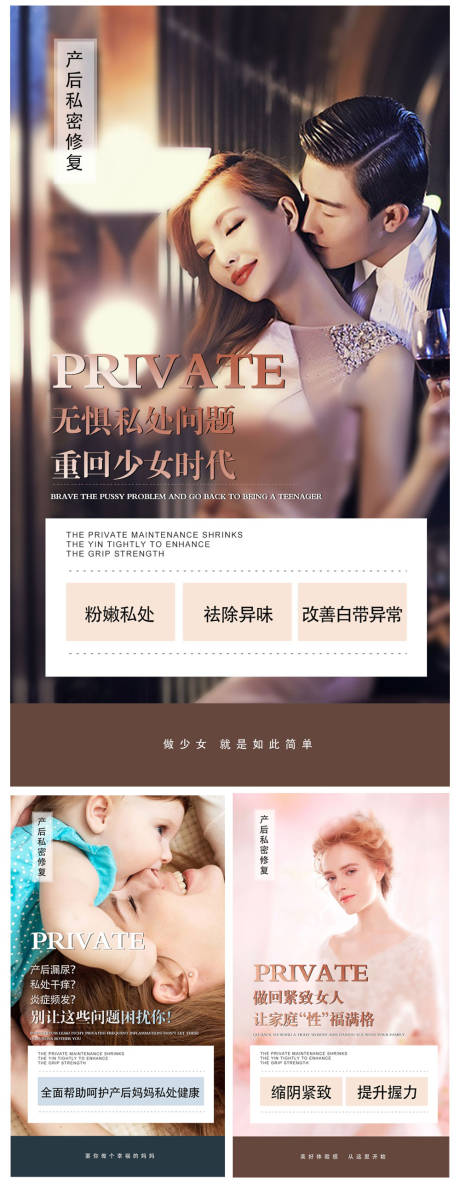 源文件下載【享設(shè)計(jì)】搜索編號(hào)：37200004153192368【醫(yī)美產(chǎn)后私密修復(fù)系列海報(bào)】