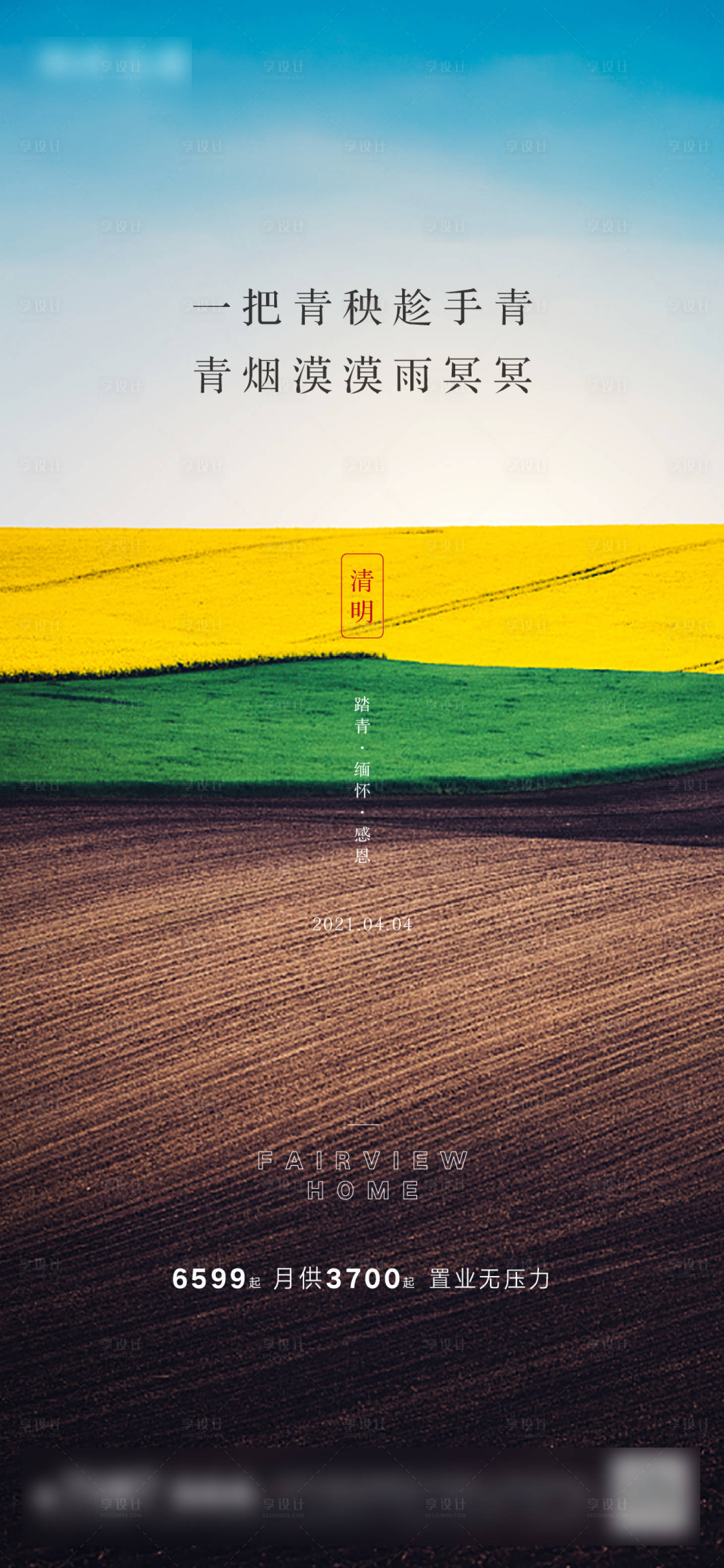 源文件下载【享设计】搜索编号：25460004114003872【二十四节气-清明节】