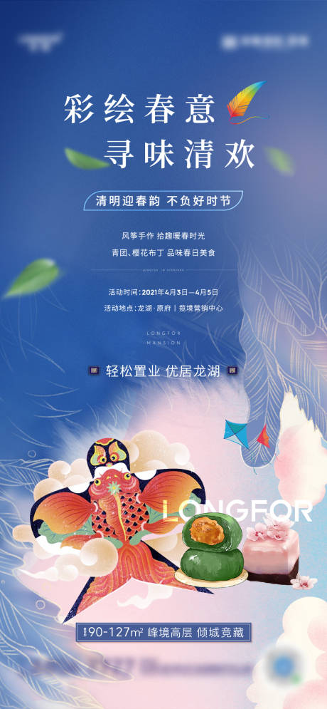 源文件下载【风筝彩绘海报】编号：54900004179154547