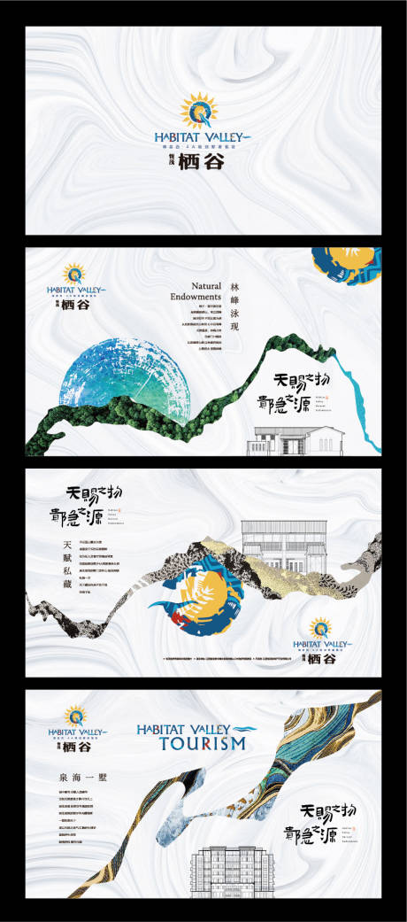 源文件下載【度假溫泉地產主形象廣告展板】編號：81930004272229569