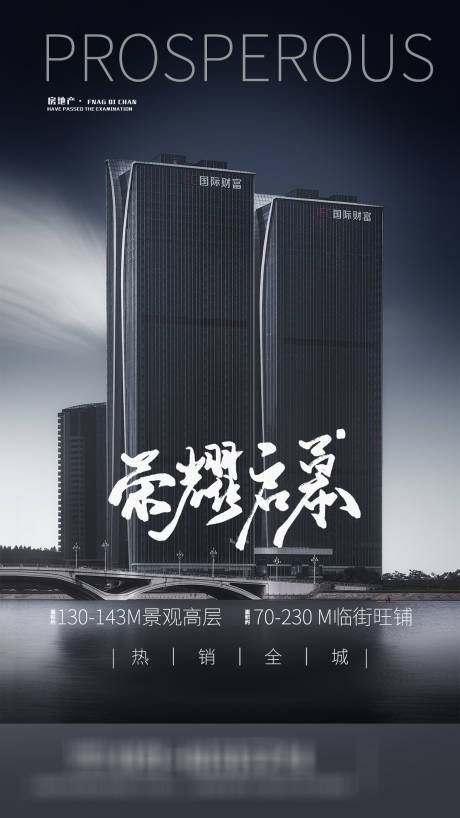 源文件下載【享設計】搜索編號：37290004356368106【房地產商業宣傳海報】