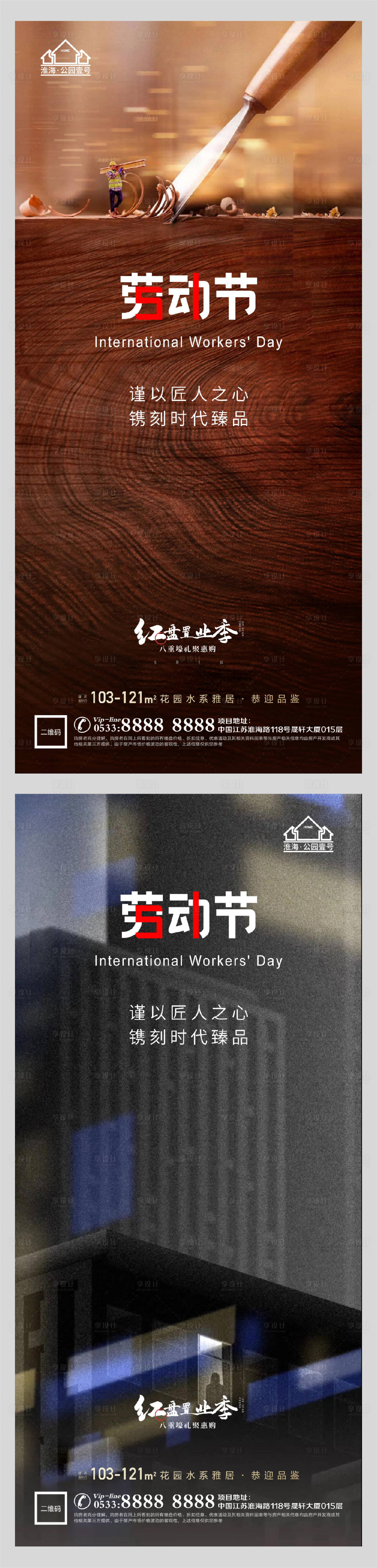 源文件下載【享設(shè)計】搜索編號：79400004407419709【地產(chǎn)51勞動節(jié)微信H5】