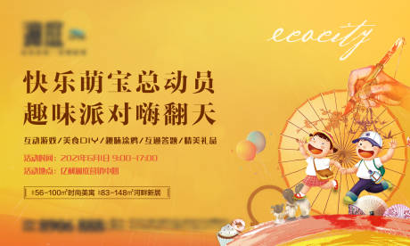 源文件下载【儿童节萌宝总动员活动】编号：35830004450456509