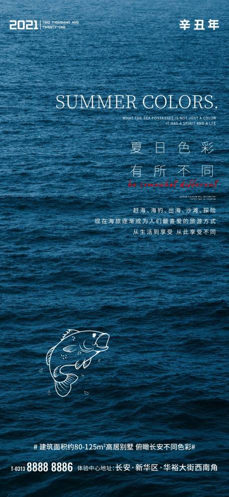 源文件下载【地产夏日清爽海报】编号：90160004105305305