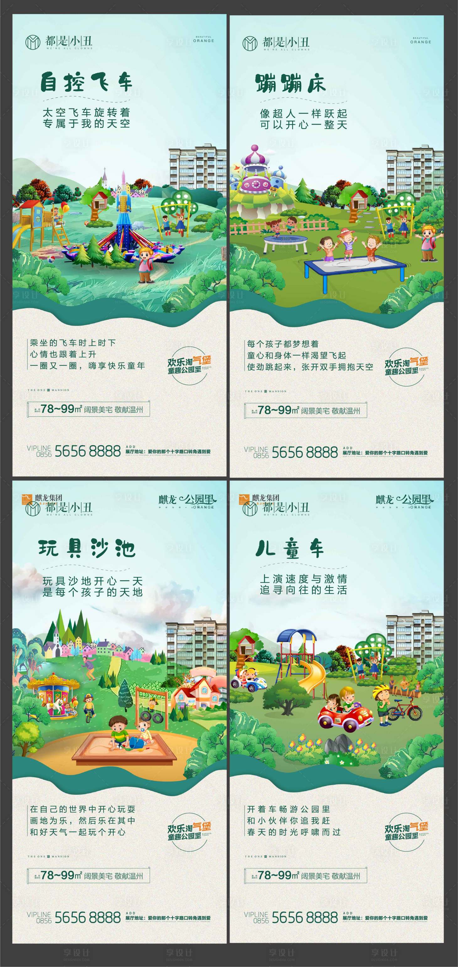源文件下載【享設(shè)計】搜索編號：40350004095497844【地產(chǎn)公園海報】