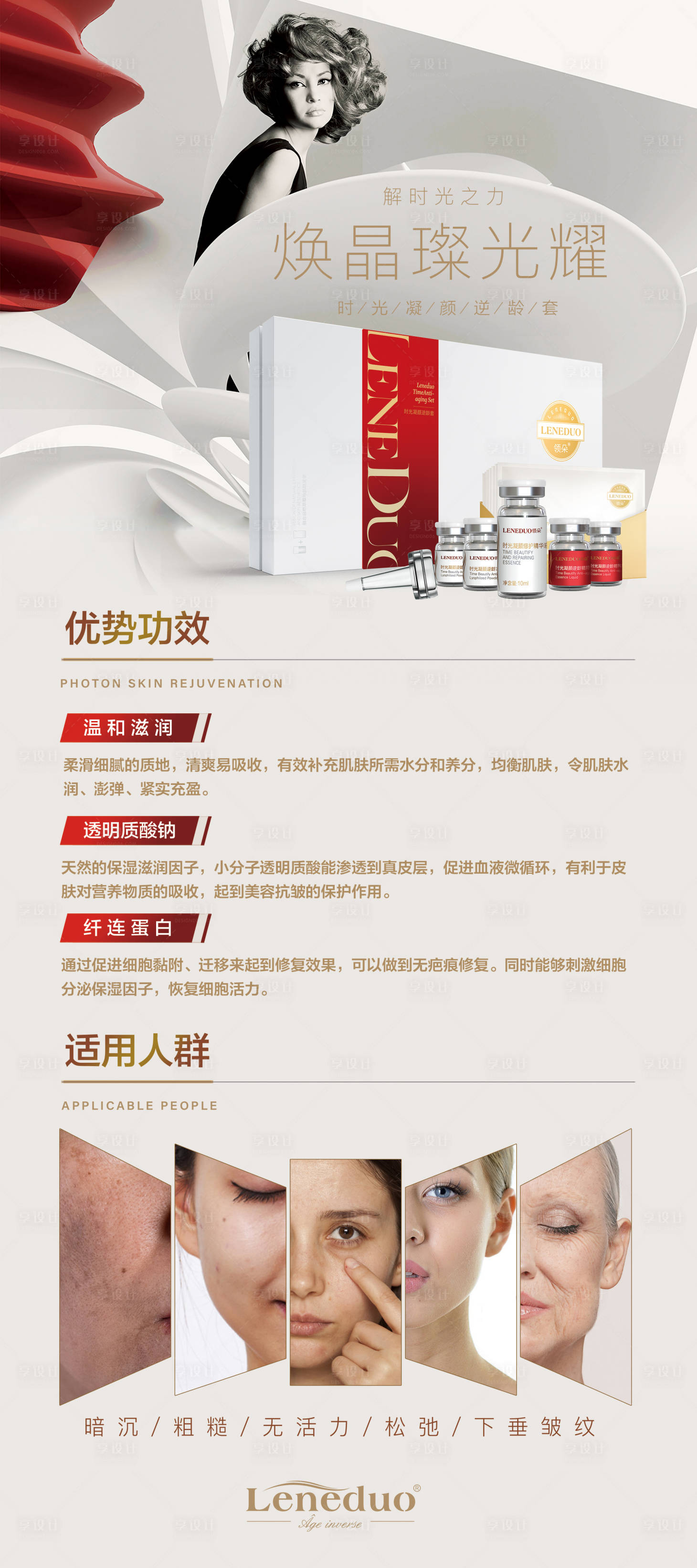 源文件下载【护肤品产品介绍海报】编号：36250004409747320
