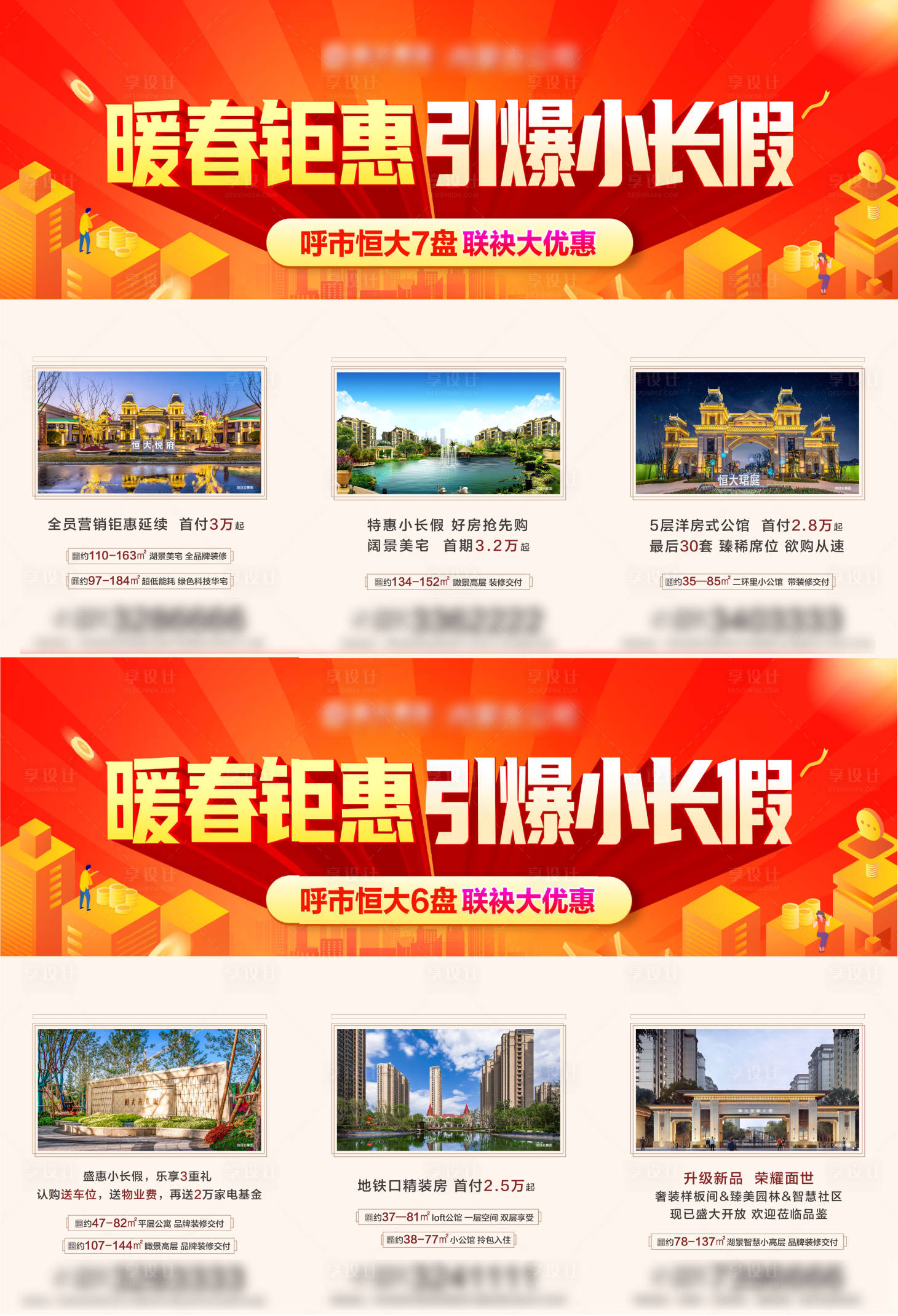 源文件下載【房地產(chǎn)品牌聯(lián)動政策三宮格長圖海報】編號：62040004122828128