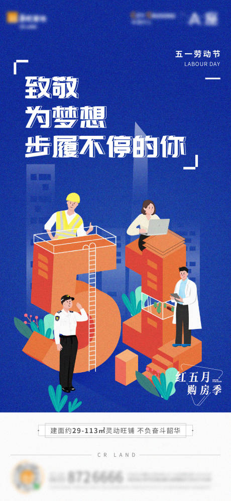 源文件下載【五一勞動節(jié)節(jié)日插畫海報】編號：40090004352336624