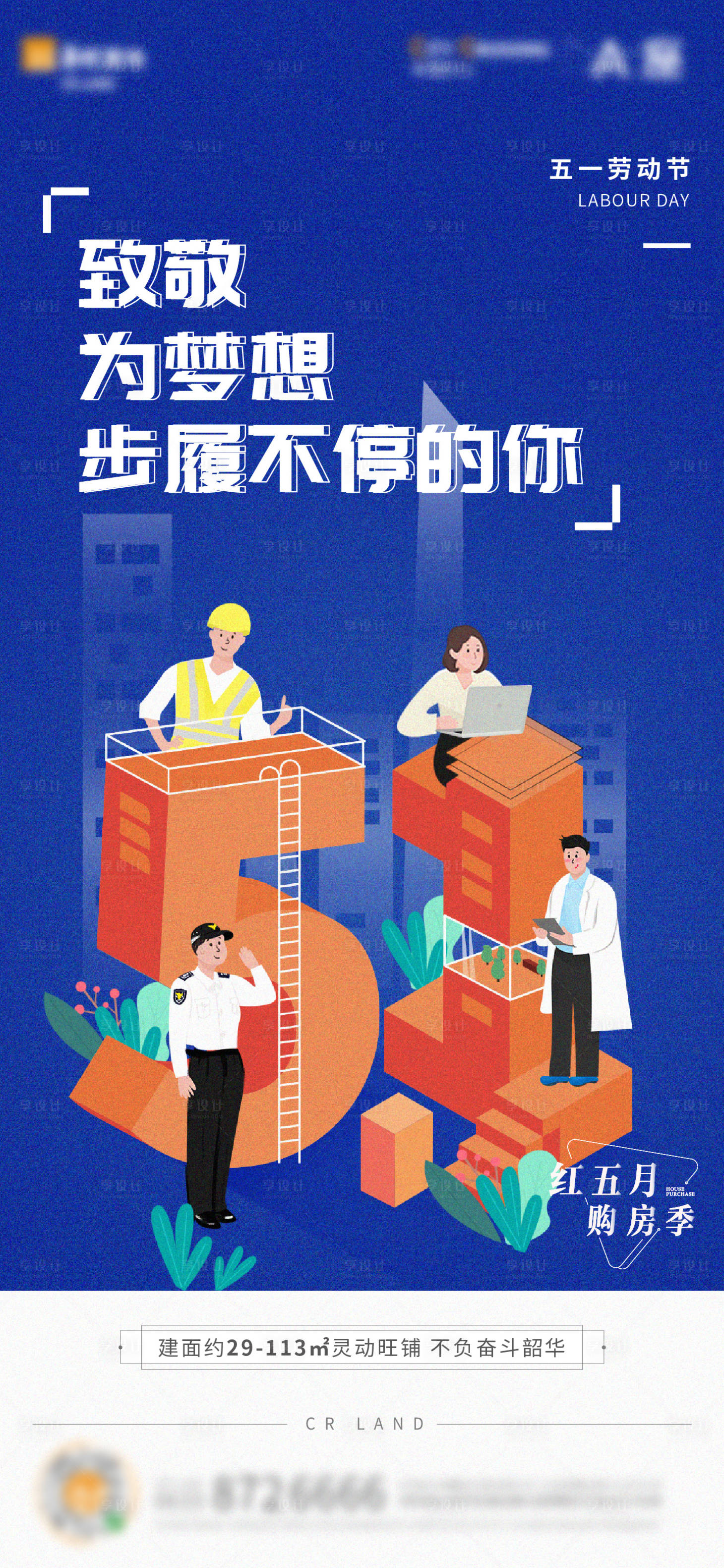 源文件下载【享设计】搜索编号：40090004352336624【五一劳动节节日插画海报】