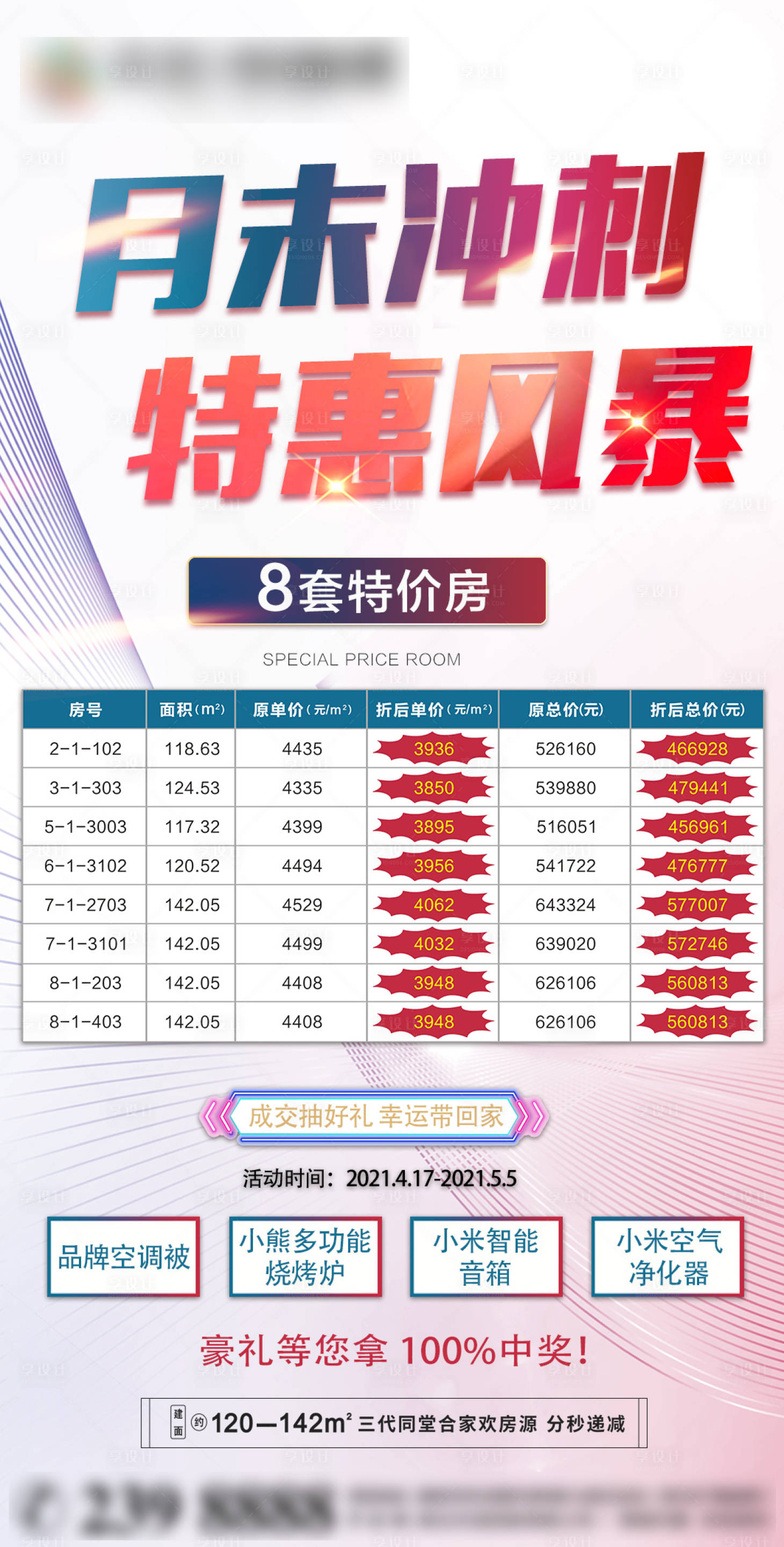 源文件下载【享设计】搜索编号：25520004383643634【地产特价房大字报海报】