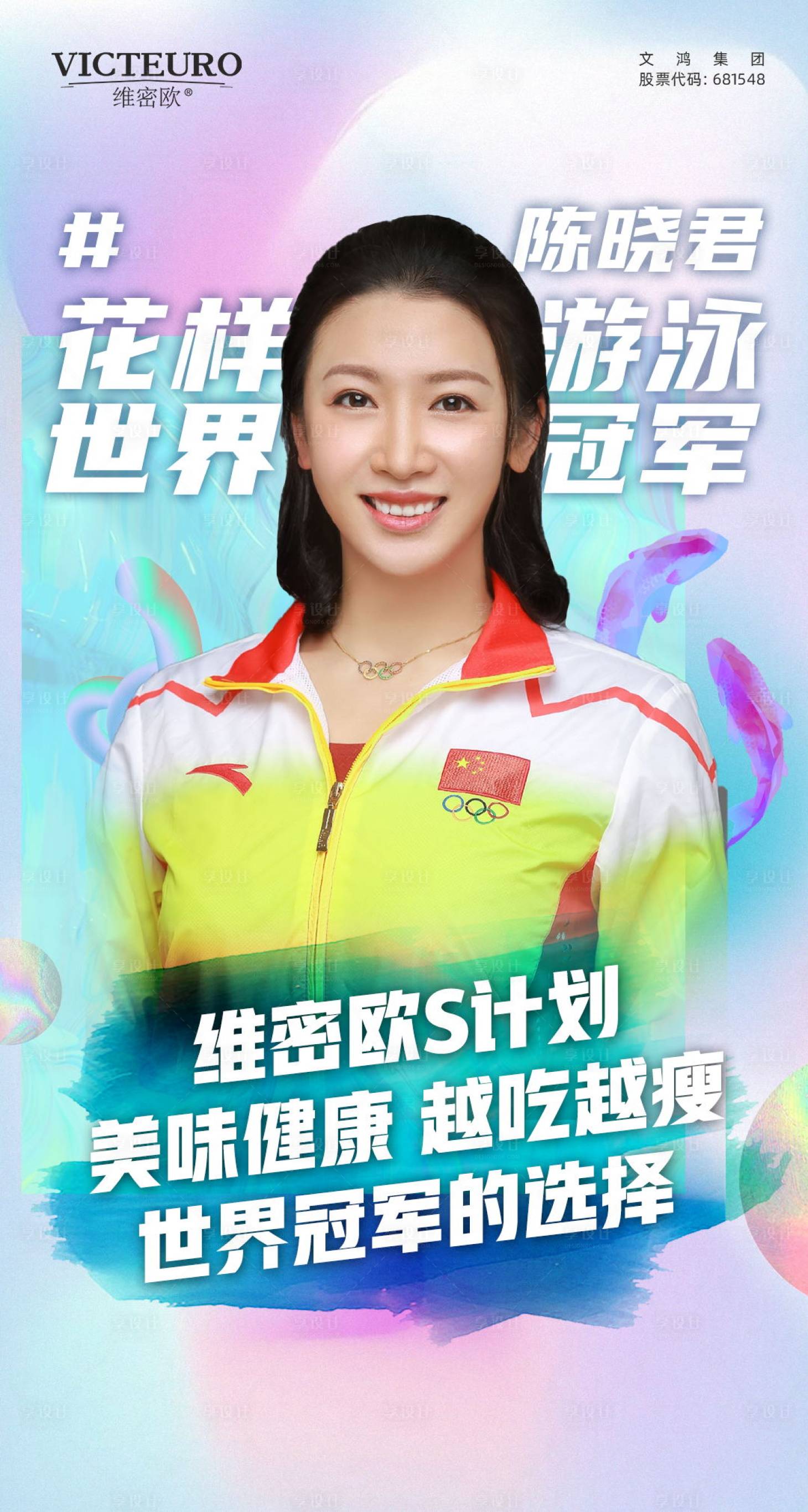 源文件下载【人物冠军海报】编号：18160004378329848