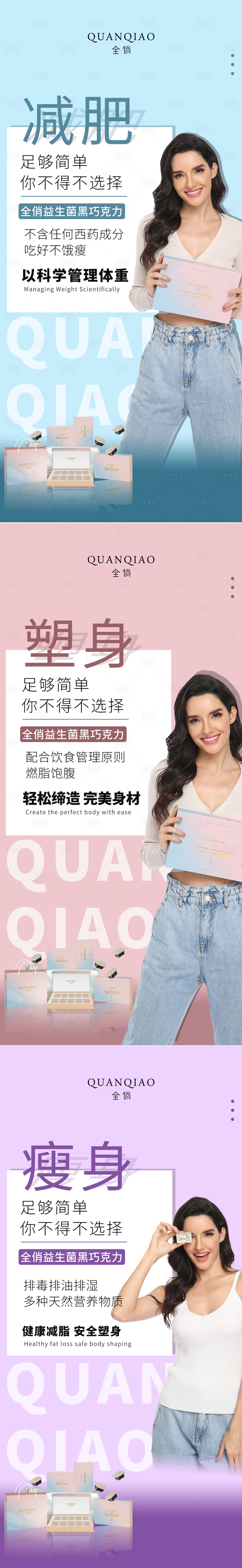 源文件下载【享设计】搜索编号：72960004124126990【瘦身减肥产品宣传海报】