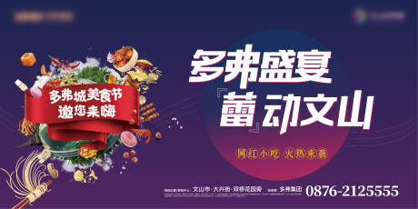 源文件下载【地产美食节活动背景主kv】编号：91760004186438847
