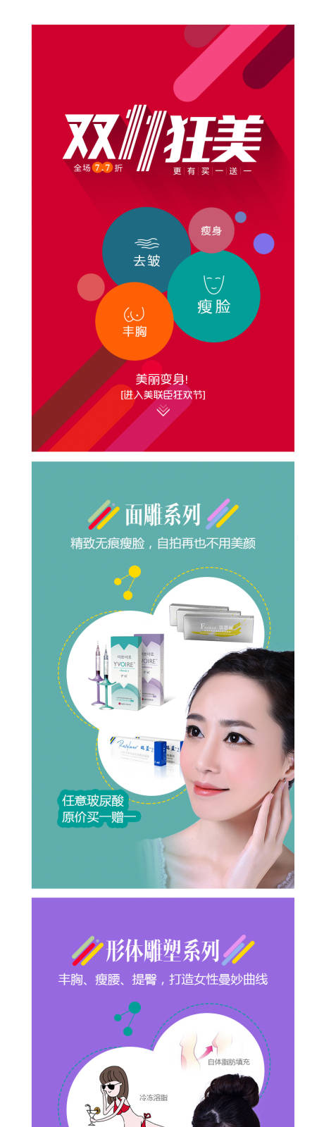 源文件下载【医美】编号：24280004163078263