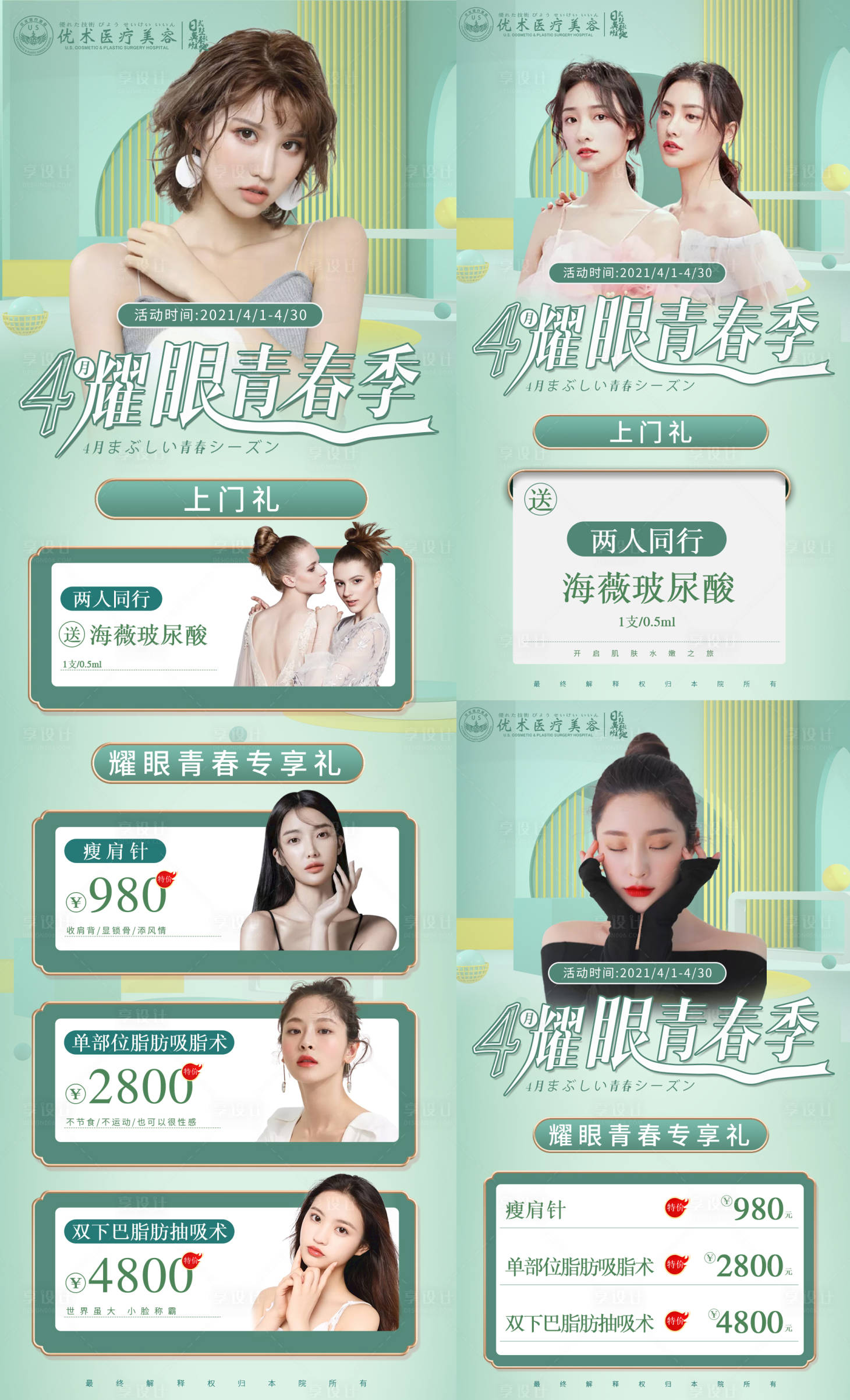 源文件下载【享设计】搜索编号：58680004430573582【医美整形人物长图海报】
