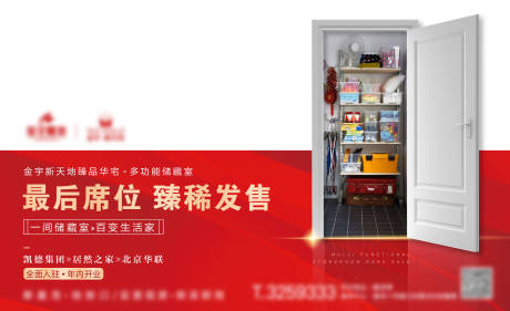 源文件下载【储藏室海报】编号：59970004225793641