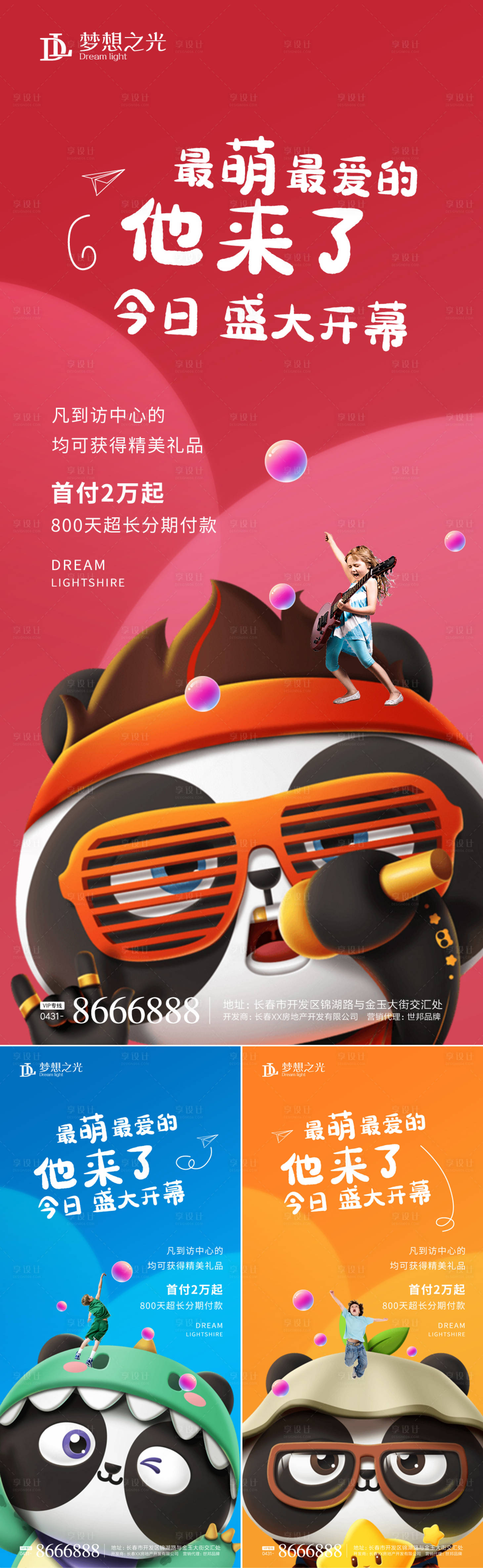 源文件下载【卡通地产系列海报】编号：19810004351029302