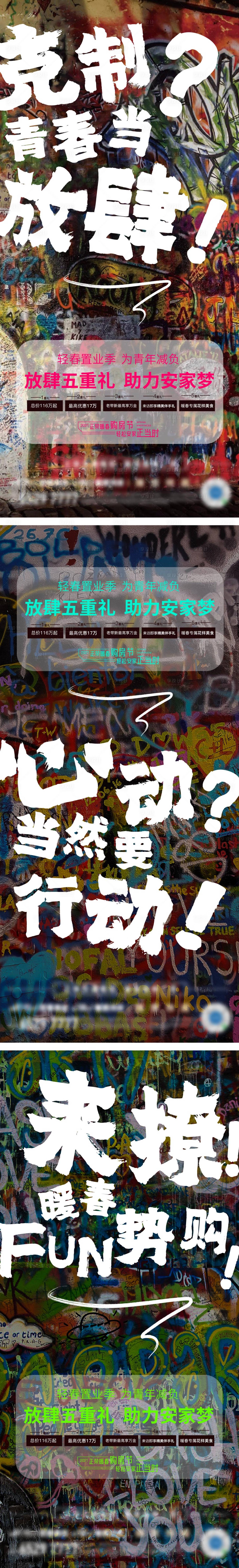 源文件下載【享設(shè)計(jì)】搜索編號(hào)：45690004295939985【購(gòu)房節(jié)大字報(bào)系列稿】