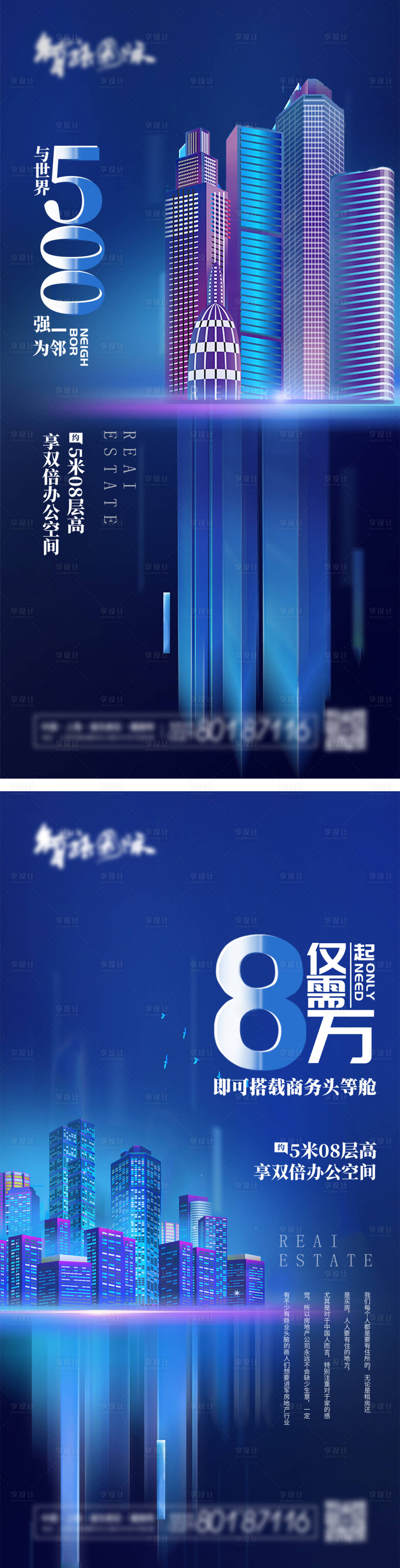源文件下載【享設計】搜索編號：75720004093016289【簡約藍色商業房地產宣傳系列刷屏海報】