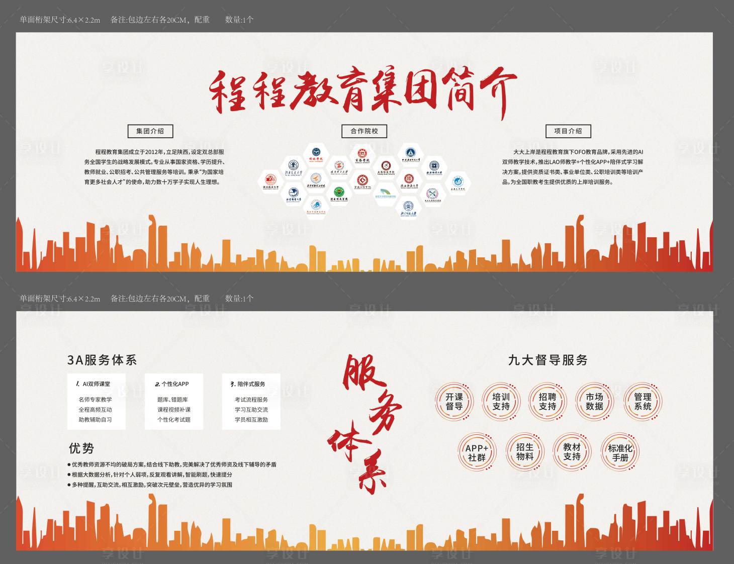 源文件下載【公司介紹背景板】編號：99550004371833213