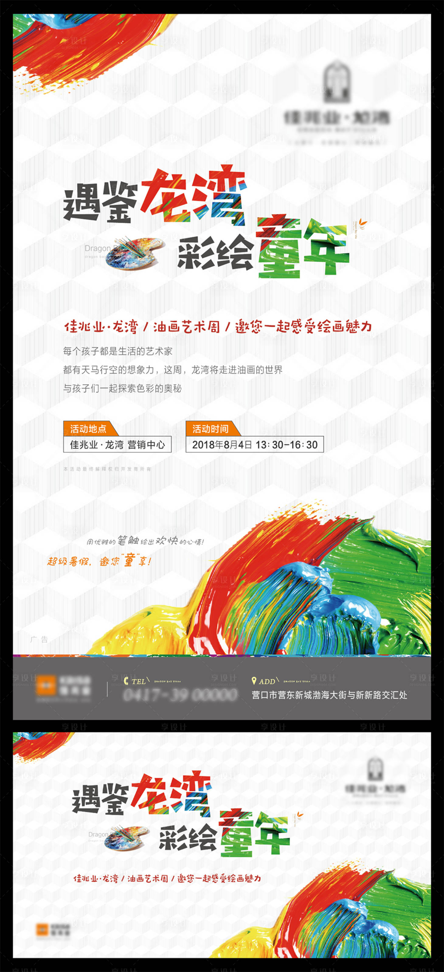 源文件下載【房地產油畫活動展板】編號：14570004177872858
