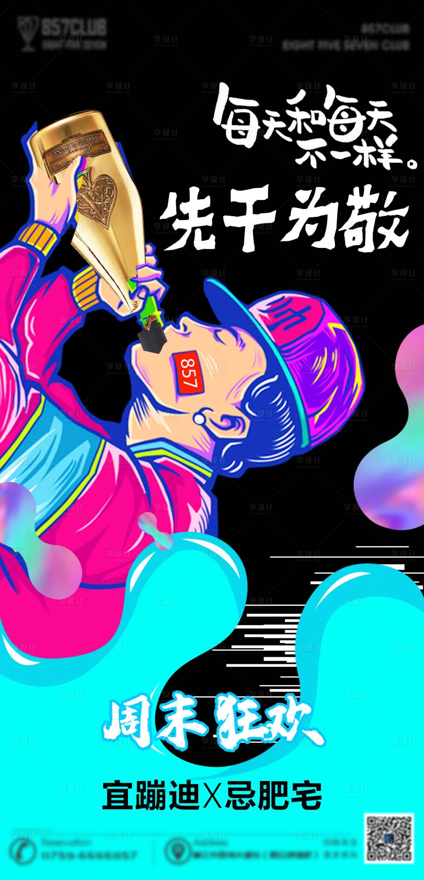 源文件下載【享設計】搜索編號：68500004361213623【蹦迪海報】