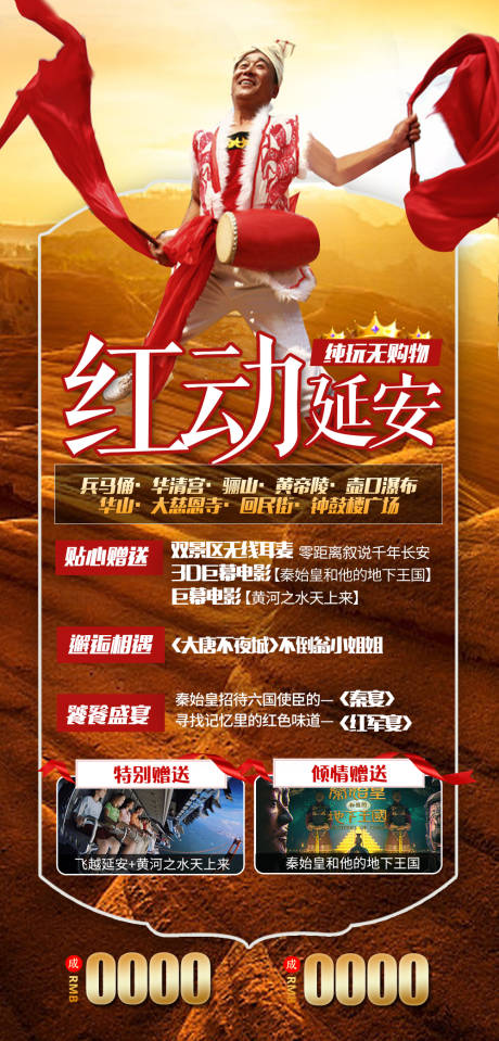 源文件下载【延安红色旅游红动延安旅游海报】编号：30400004247822189