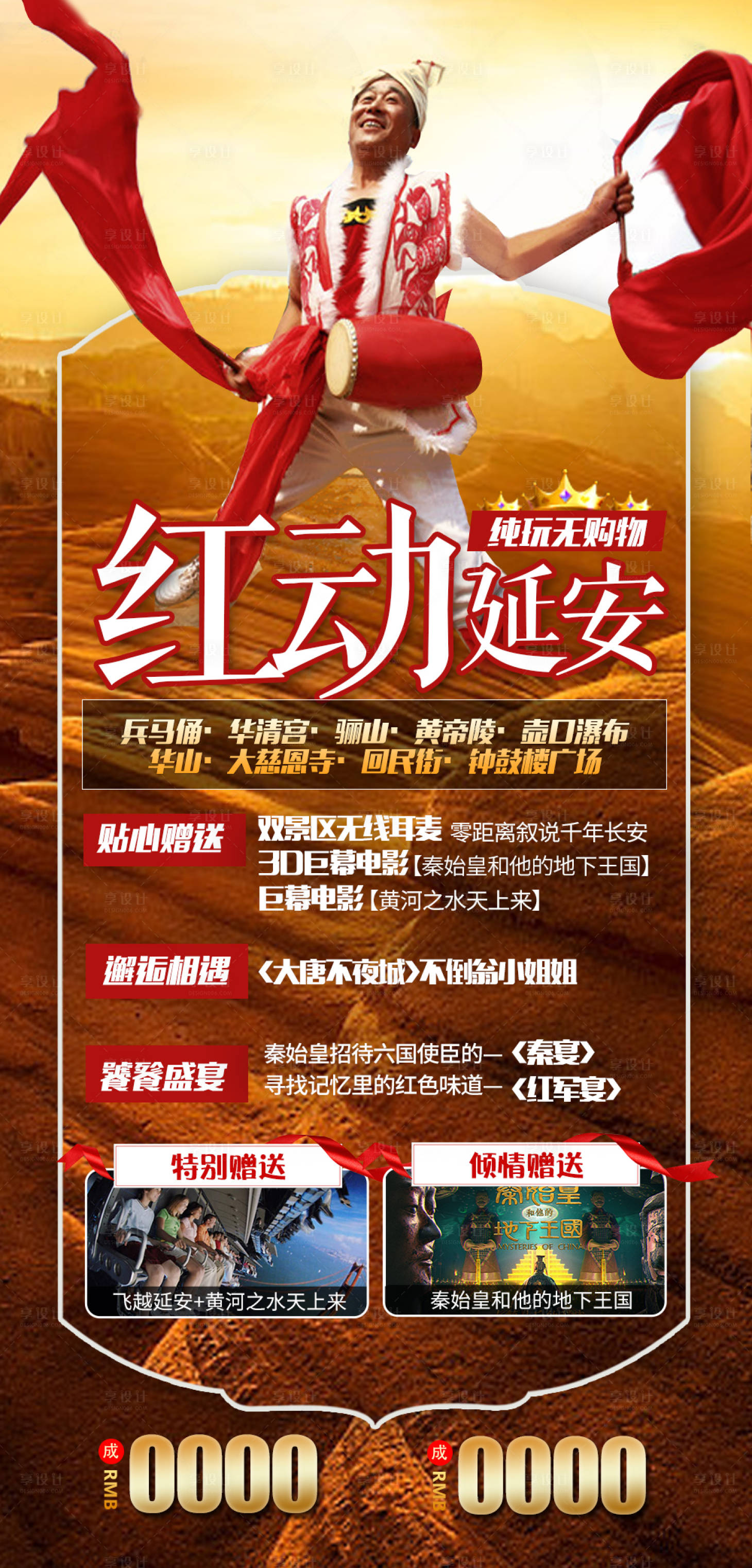 源文件下载【享设计】搜索编号：30400004247822189【延安红色旅游红动延安旅游海报】