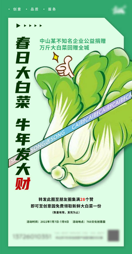源文件下载【白菜送礼回馈公益绿色健康】编号：87420004482042411
