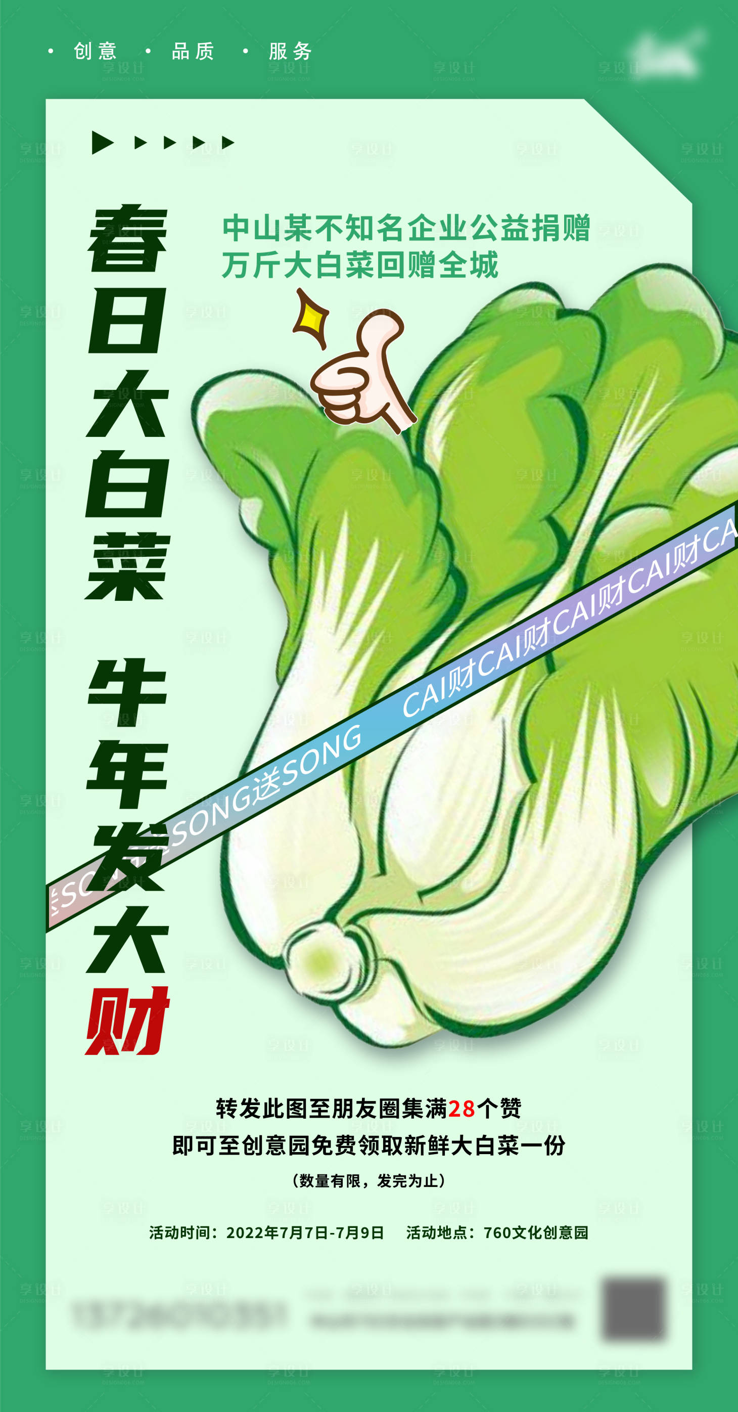 源文件下載【享設計】搜索編號：87420004482042411【白菜送禮回饋公益綠色健康】