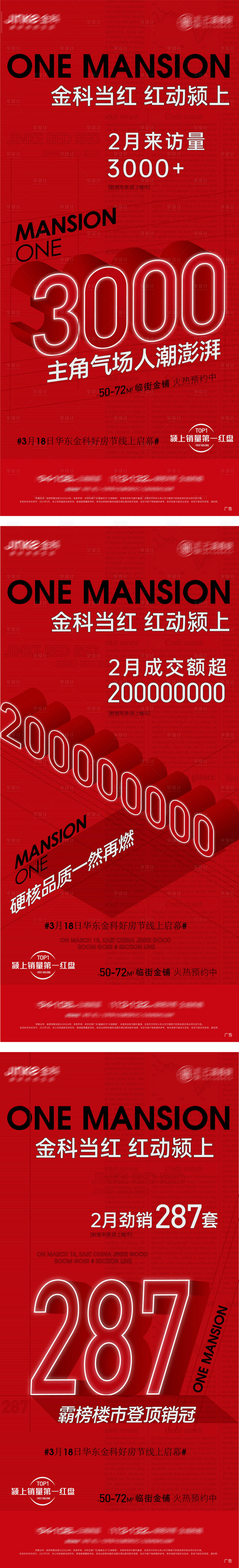 源文件下載【享設計】搜索編號：44590004472208667【地產紅盤數字海報】