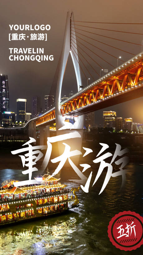 源文件下载【旅行海报】编号：79890004306915342