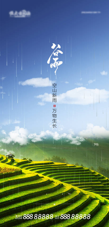 源文件下载【房地产二十四节气谷雨海报】编号：80460004328205894