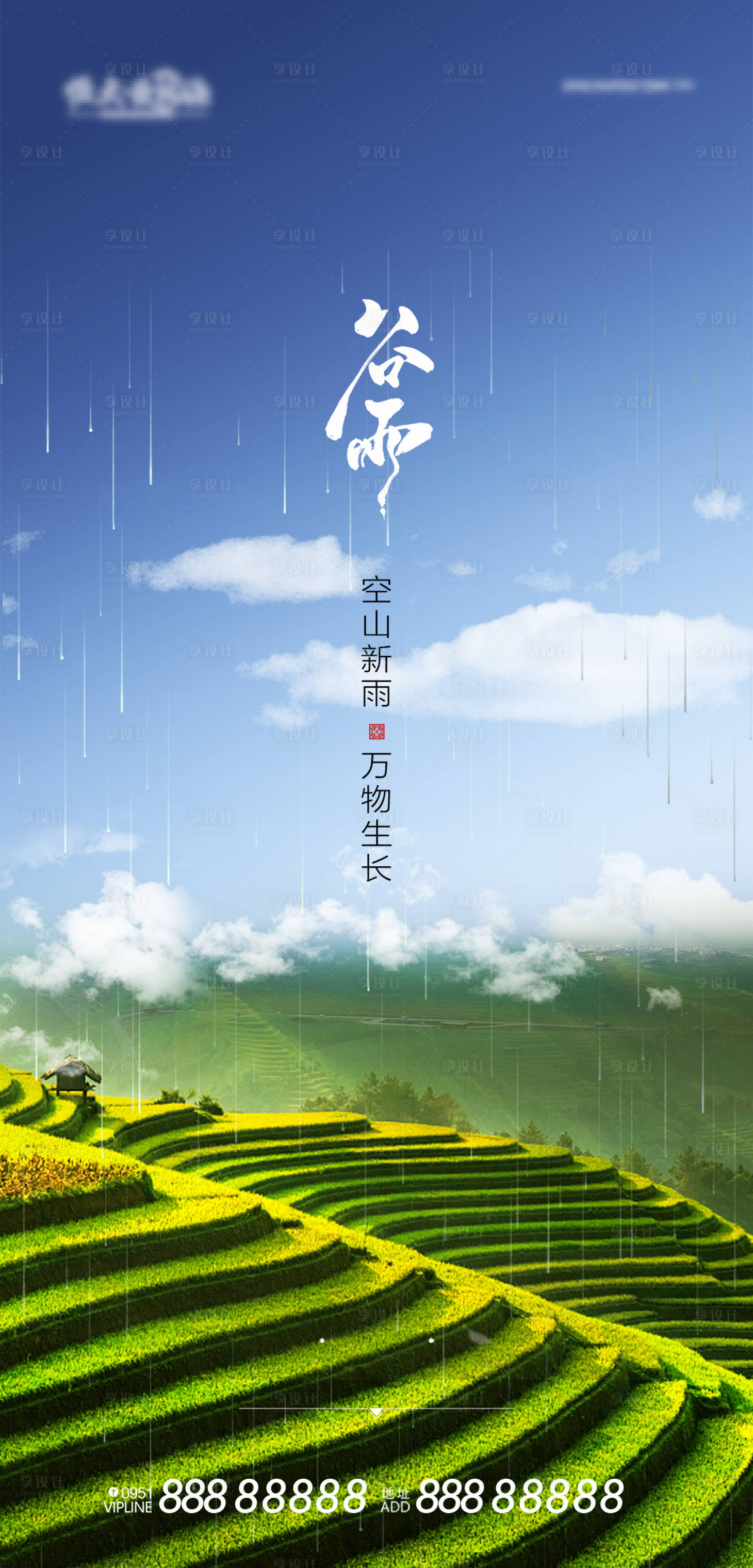 源文件下載【享設計】搜索編號：80460004328205894【房地產二十四節(jié)氣谷雨海報】