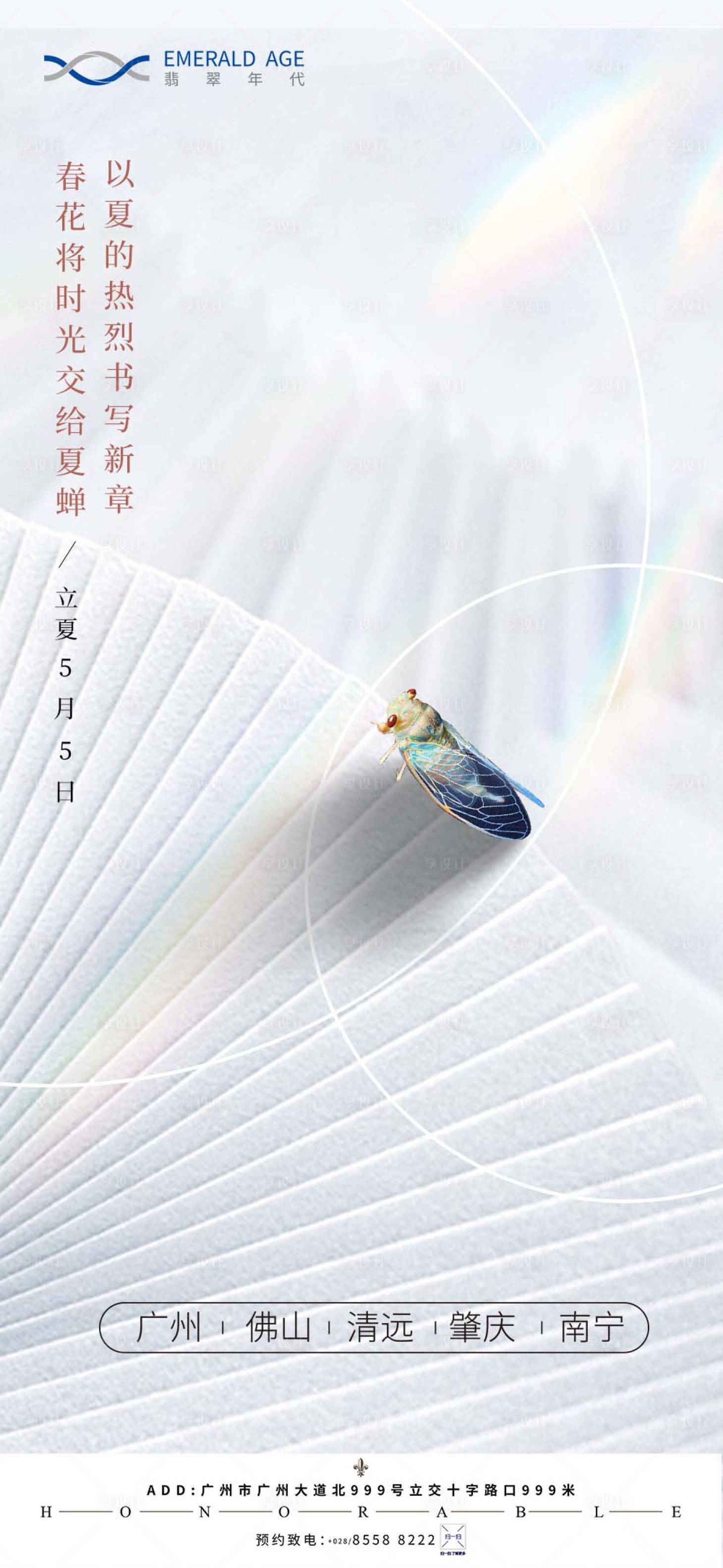 源文件下载【立夏节气海报】编号：17060004427772547