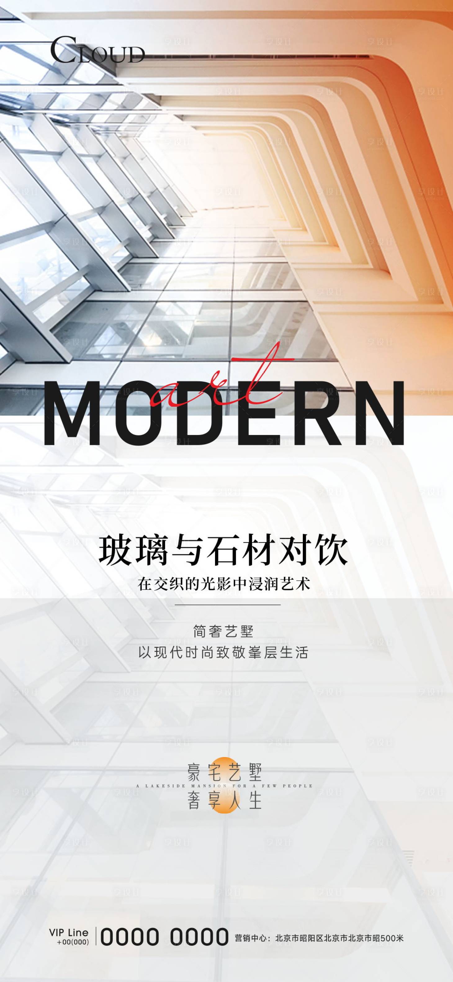 源文件下载【地产别墅材质价值点刷屏海报】编号：43400004426769048